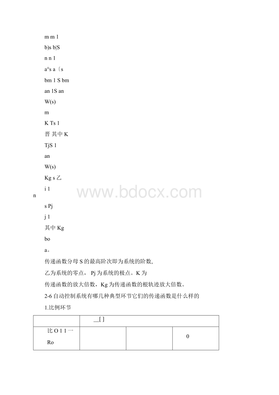 自动控制原理课后习题答案王建辉顾树生编清华大学出版社.docx_第2页