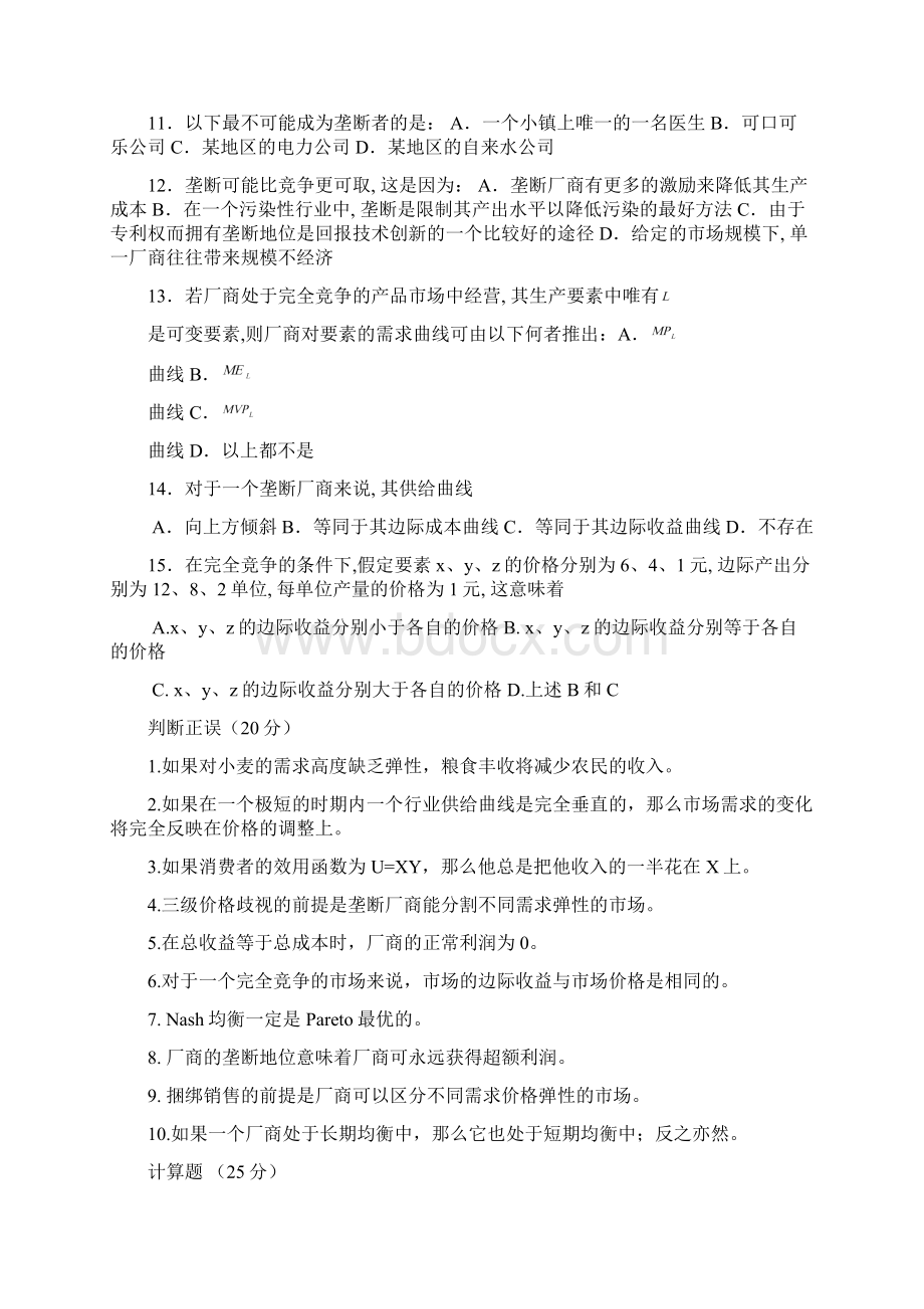 西方经济学试题.docx_第2页