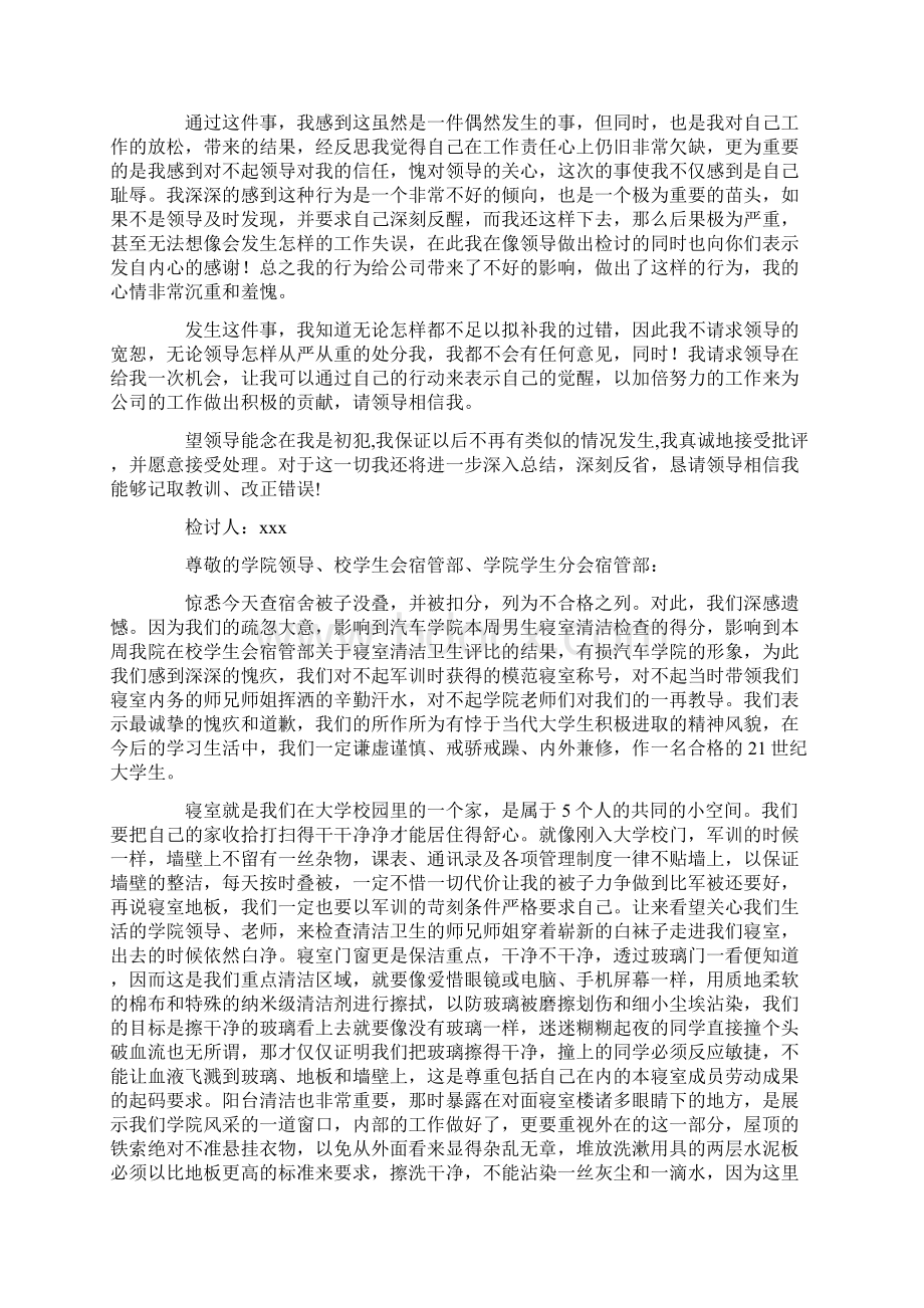 违纪检讨书投稿10篇检讨书最新.docx_第2页