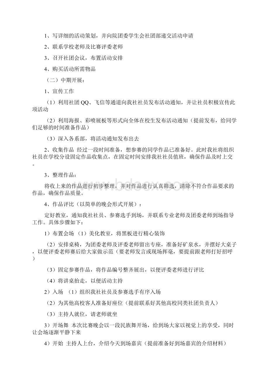 书法大赛策划书.docx_第2页