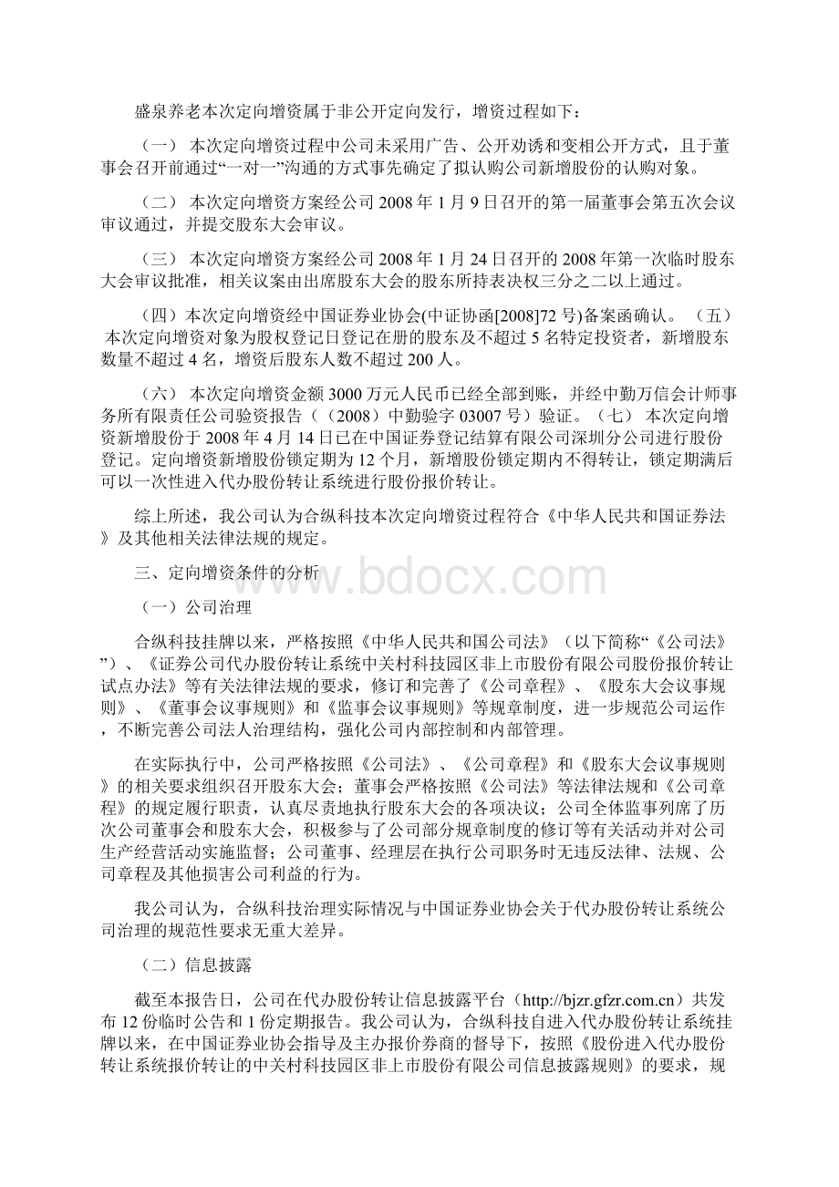 定增法律意见书 养老.docx_第2页