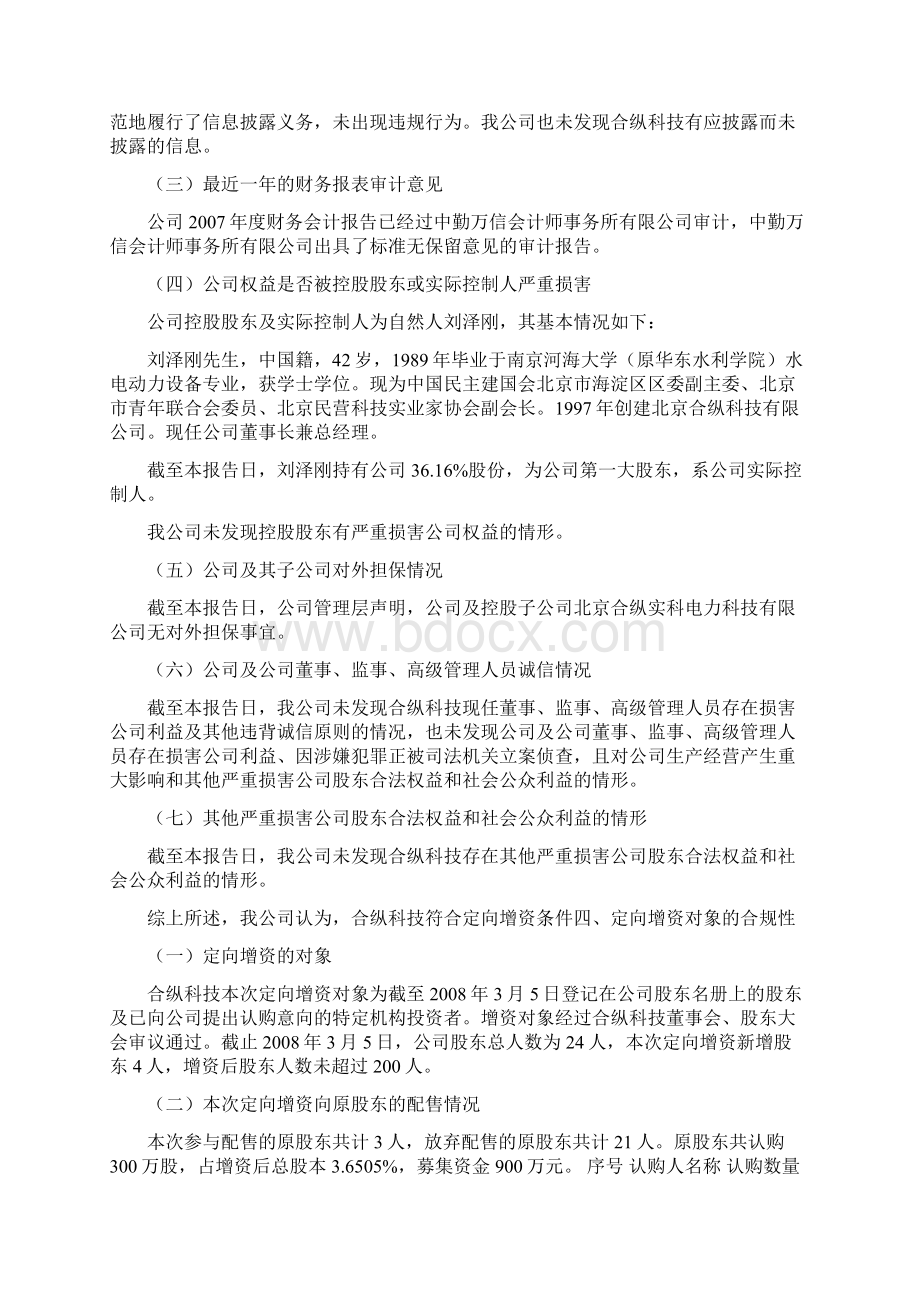 定增法律意见书 养老.docx_第3页