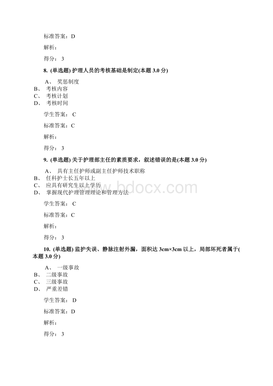 护理管理学专升本.docx_第3页