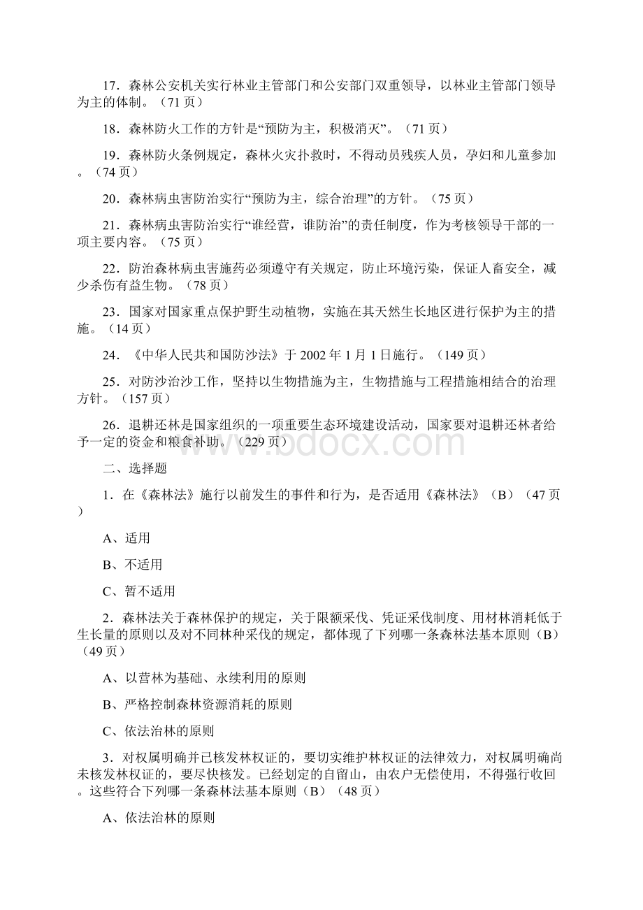 第二部分林业政策与法规修改.docx_第2页