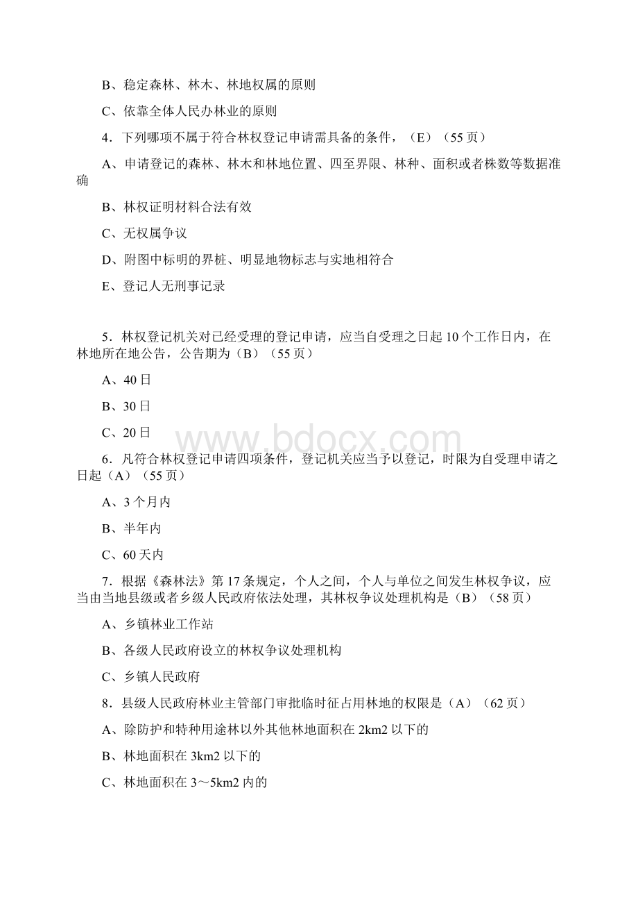 第二部分林业政策与法规修改.docx_第3页