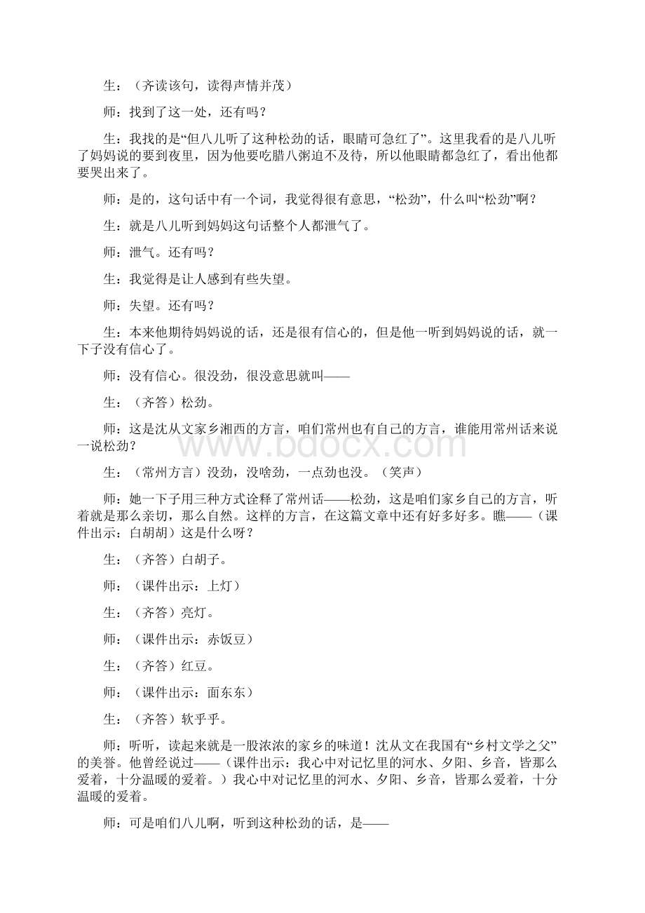 小学六年级语文上册 第1单元 腊八粥课堂实录Word文档下载推荐.docx_第3页