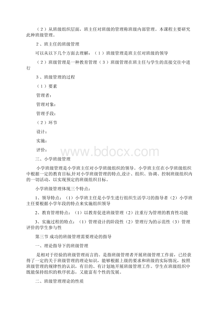 班级管理整理Word格式文档下载.docx_第2页