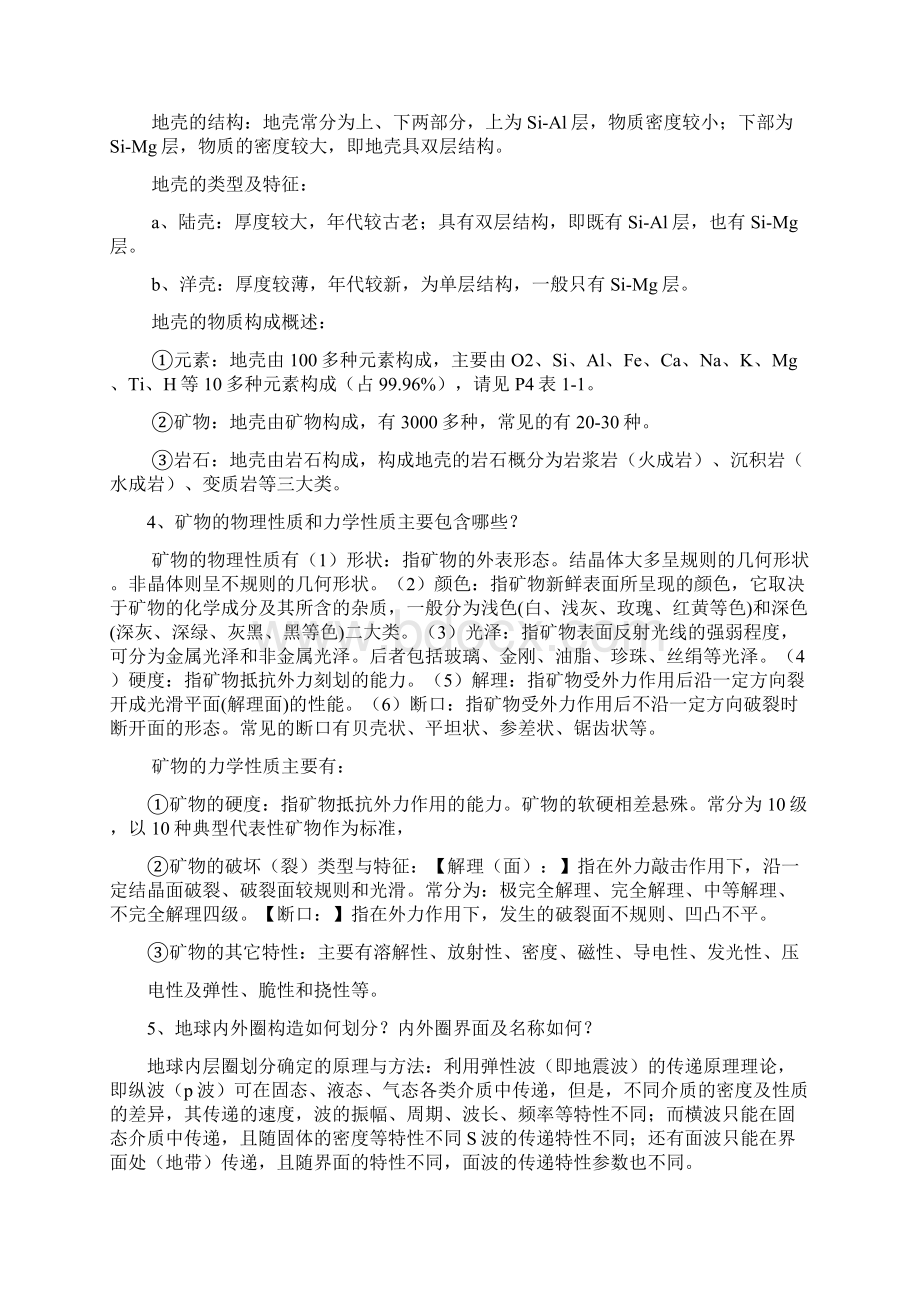 土木工程地质复习材料.docx_第3页