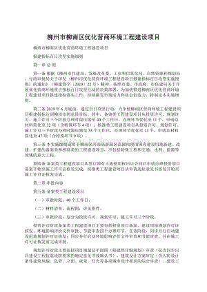 柳州市柳南区优化营商环境工程建设项目.docx