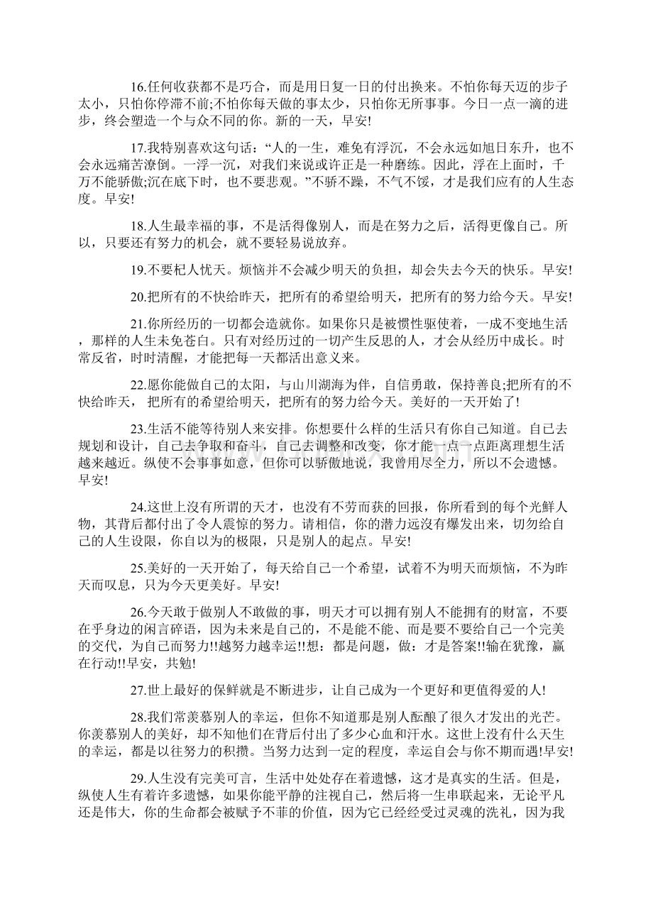 100句精选的早安励志短语.docx_第2页