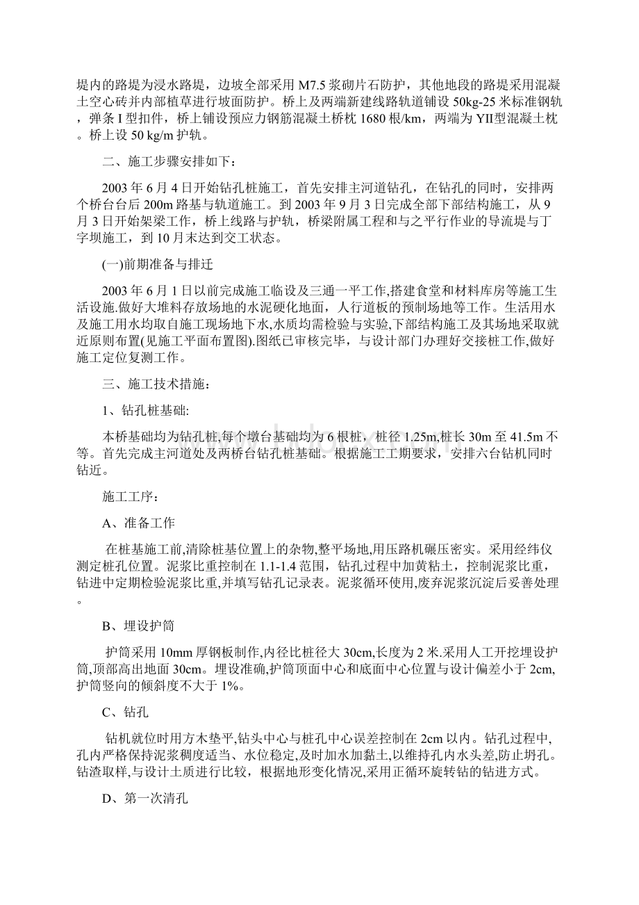 技术措施和安全措施Word文件下载.docx_第2页