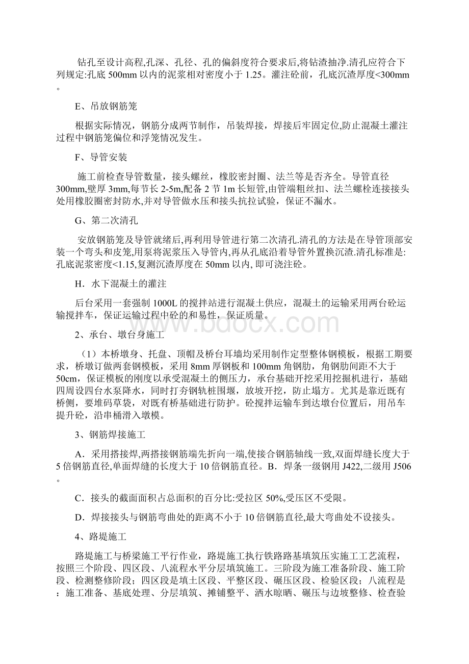 技术措施和安全措施Word文件下载.docx_第3页