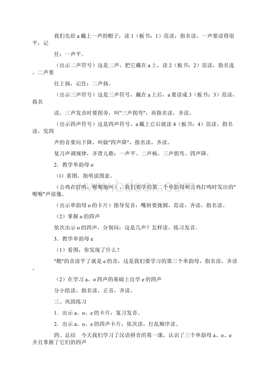 小学语文统编部编人教版一年级上册yw教学设计.docx_第2页