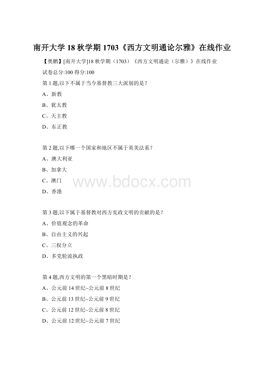 南开大学18秋学期1703《西方文明通论尔雅》在线作业Word文档格式.docx