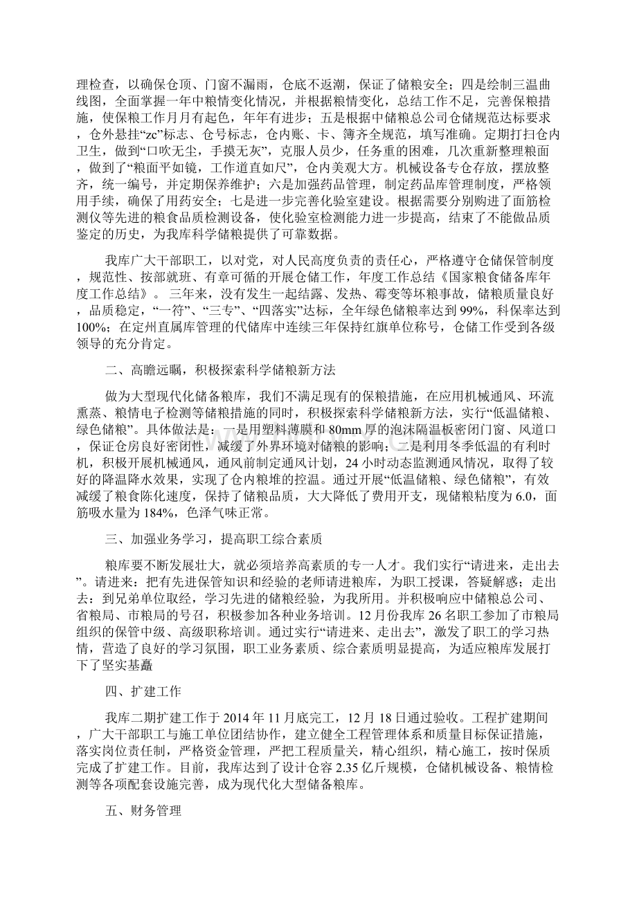 粮食储备库会计工作总结精选多篇Word文档下载推荐.docx_第3页