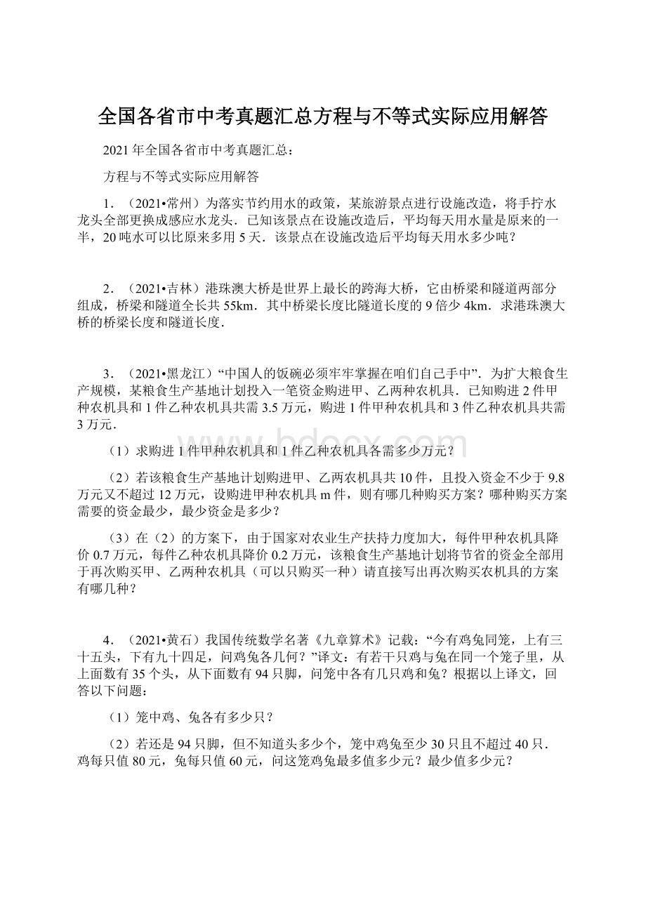 全国各省市中考真题汇总方程与不等式实际应用解答.docx