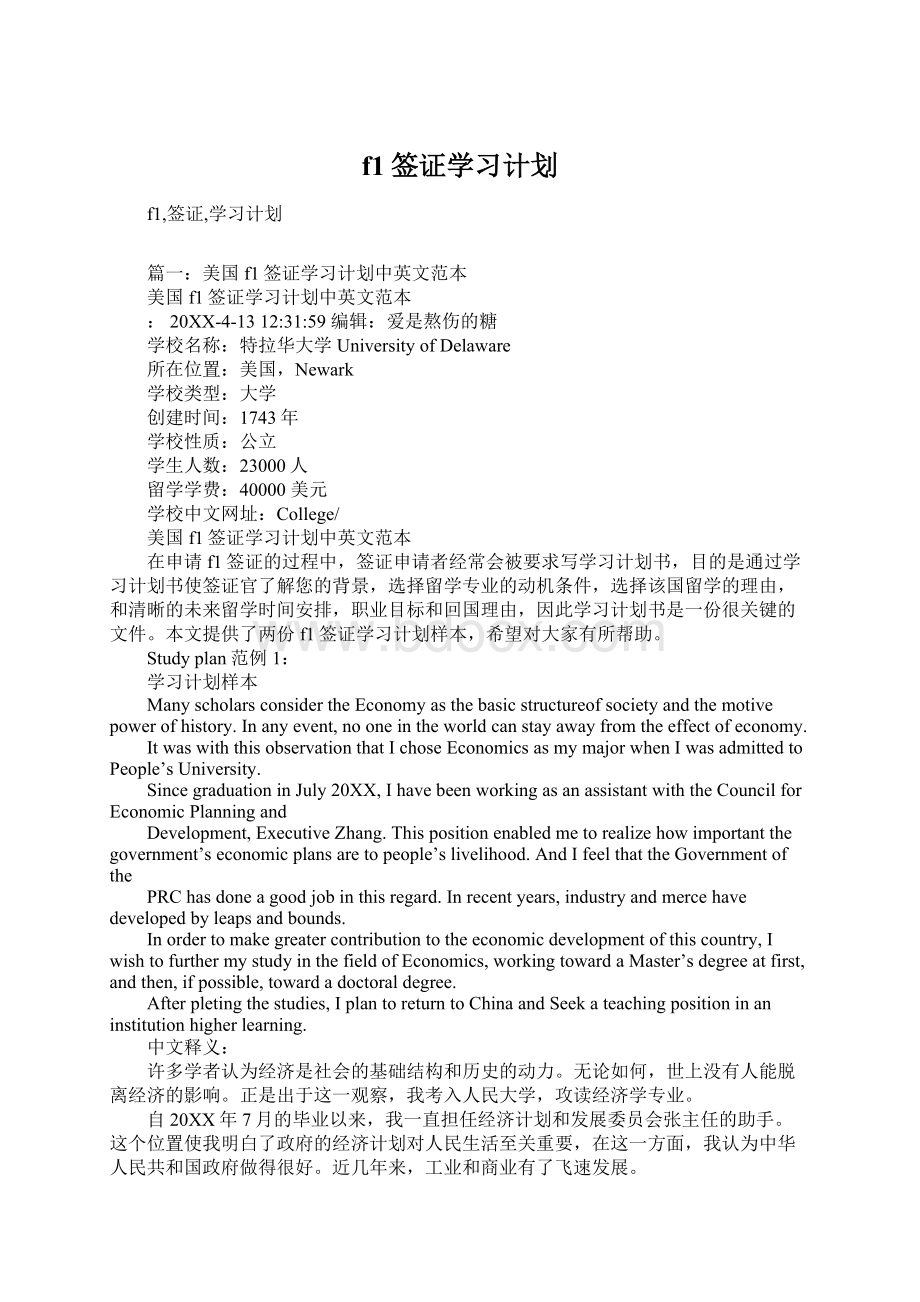 f1签证学习计划文档格式.docx