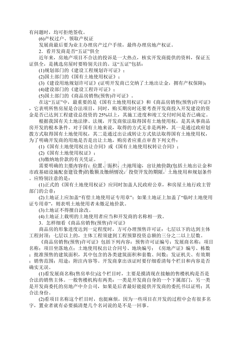 签购房合同请律师.docx_第2页