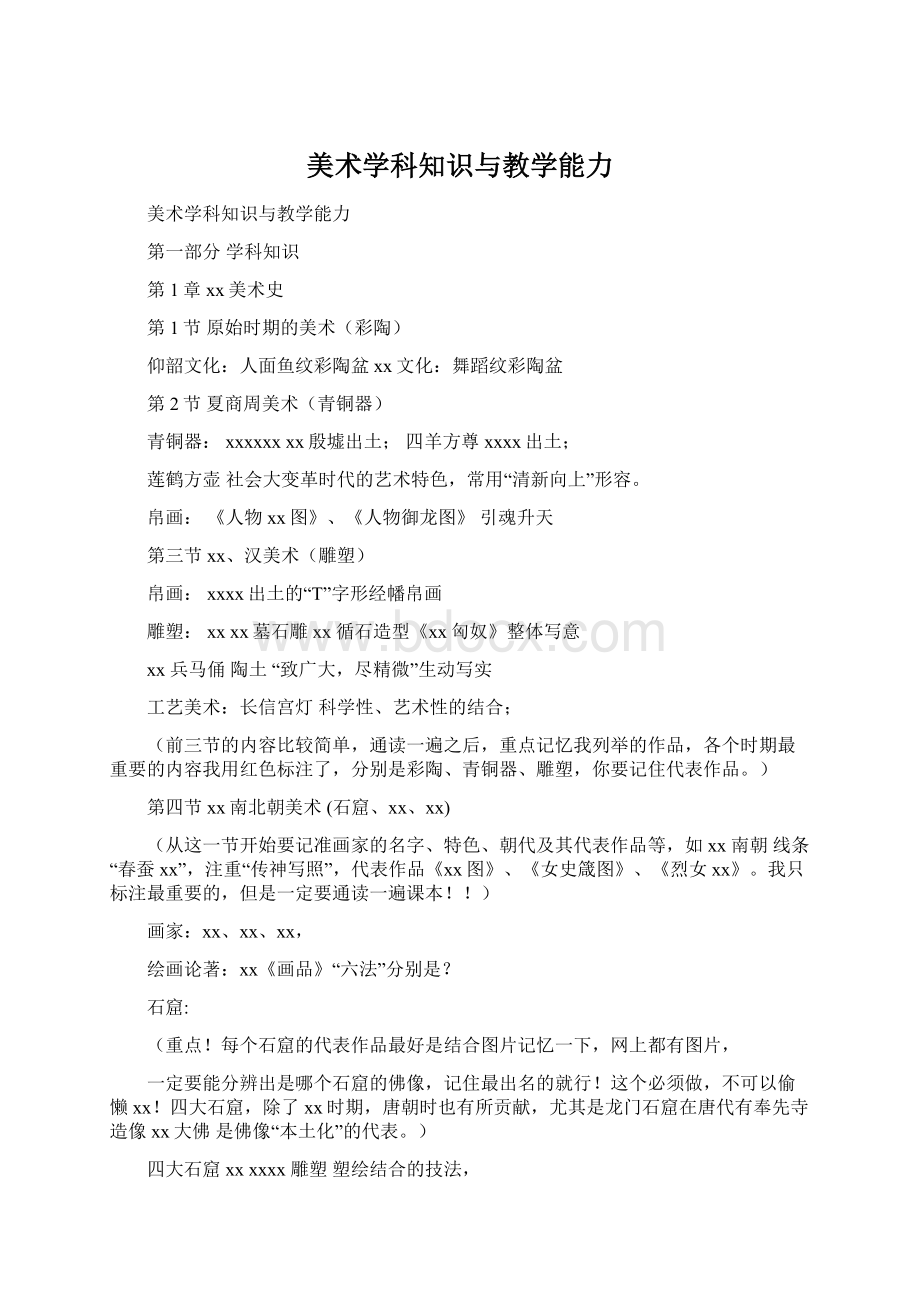 美术学科知识与教学能力.docx_第1页