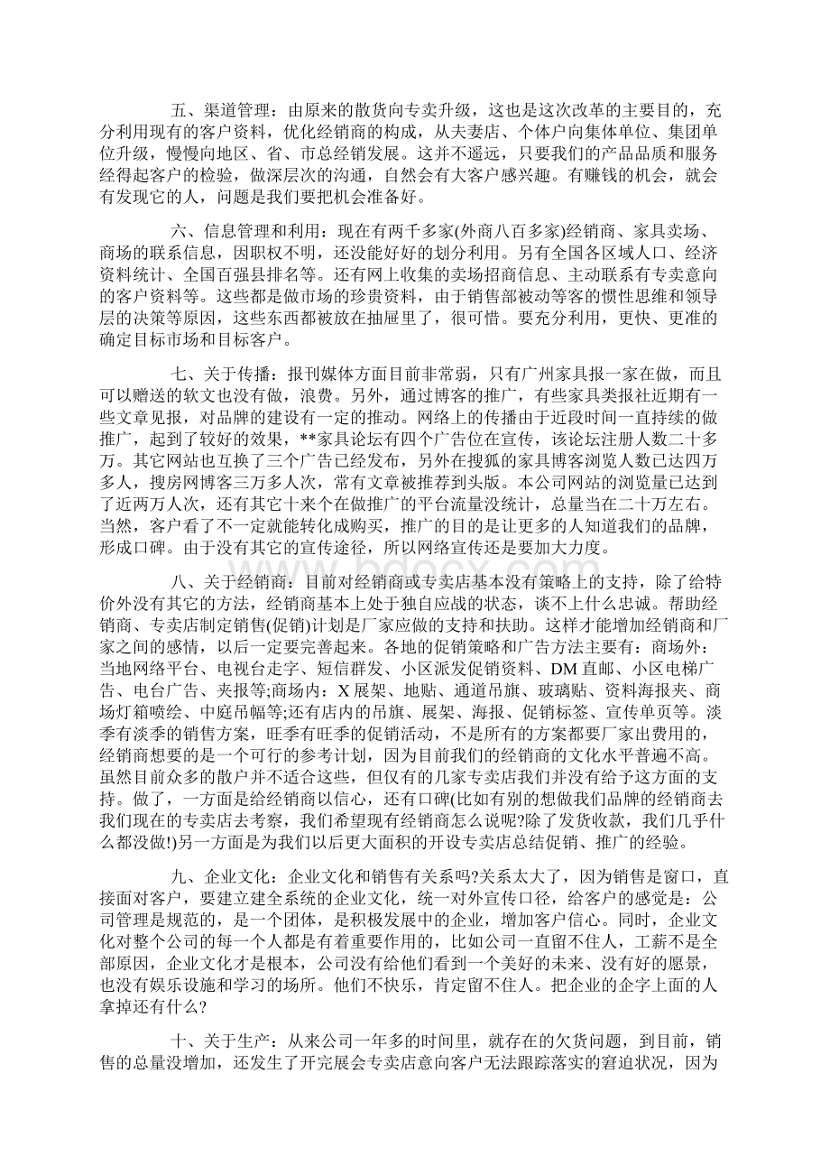 营销总监工作计划模板Word下载.docx_第2页