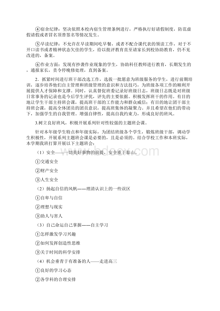 高中班主任工作计划5篇.docx_第2页