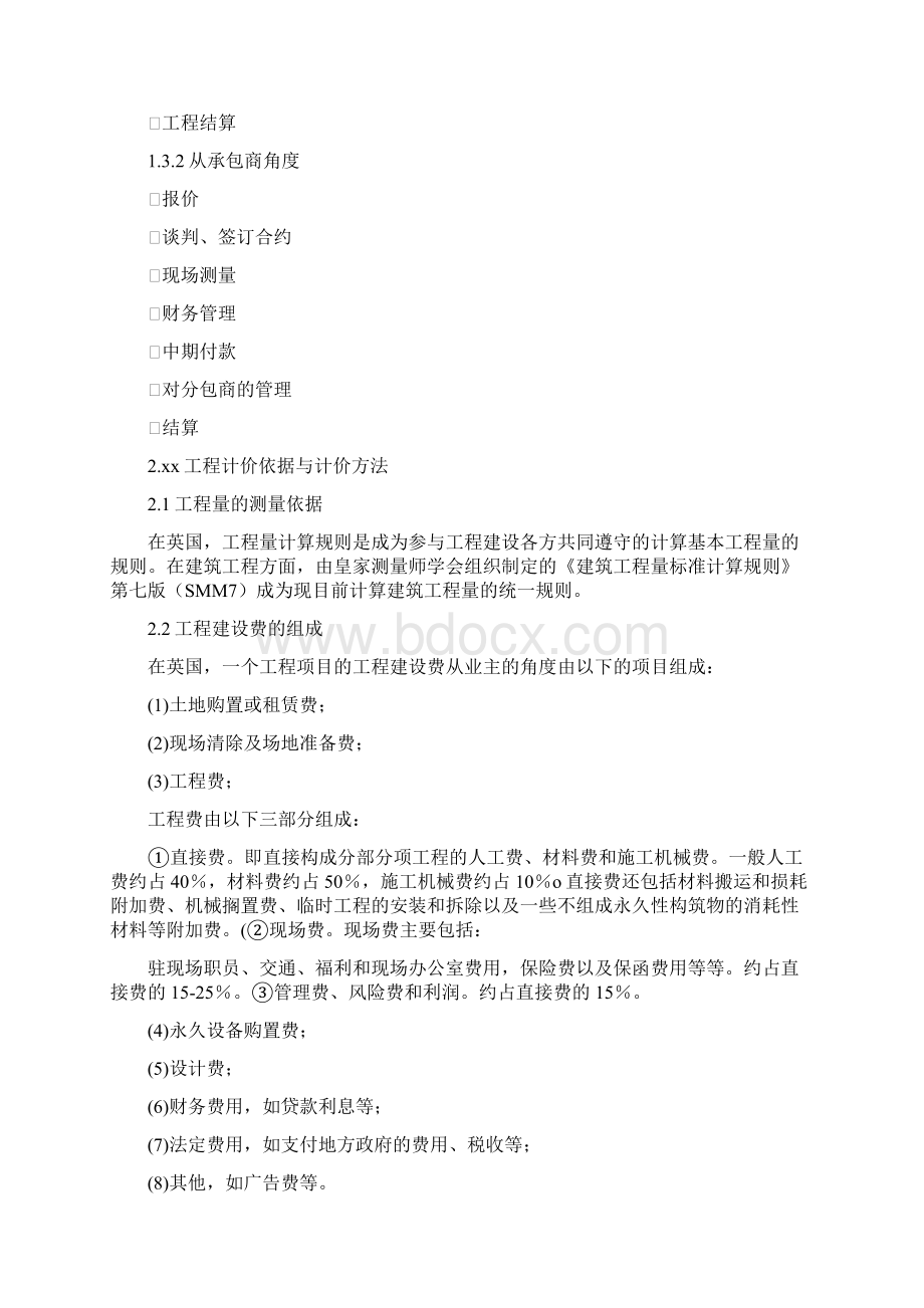 工料测量体系综述文档格式.docx_第2页