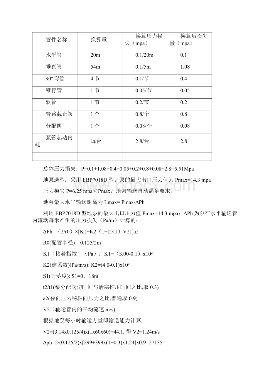 预拌砼施工方案.docx_第3页