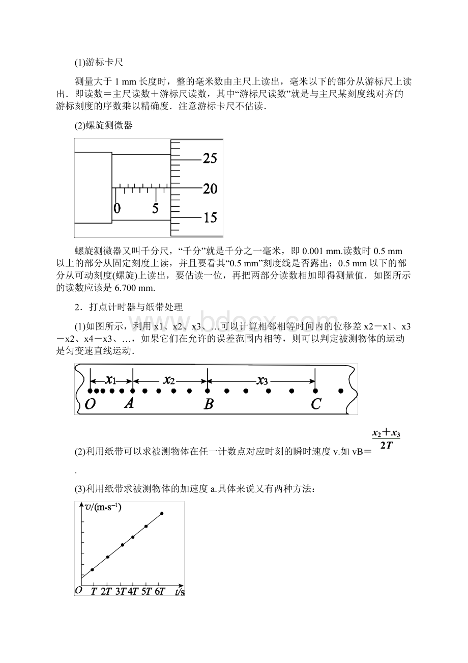 高考物理二轮复习考前知识回扣物理实验含答案Word文档格式.docx_第2页