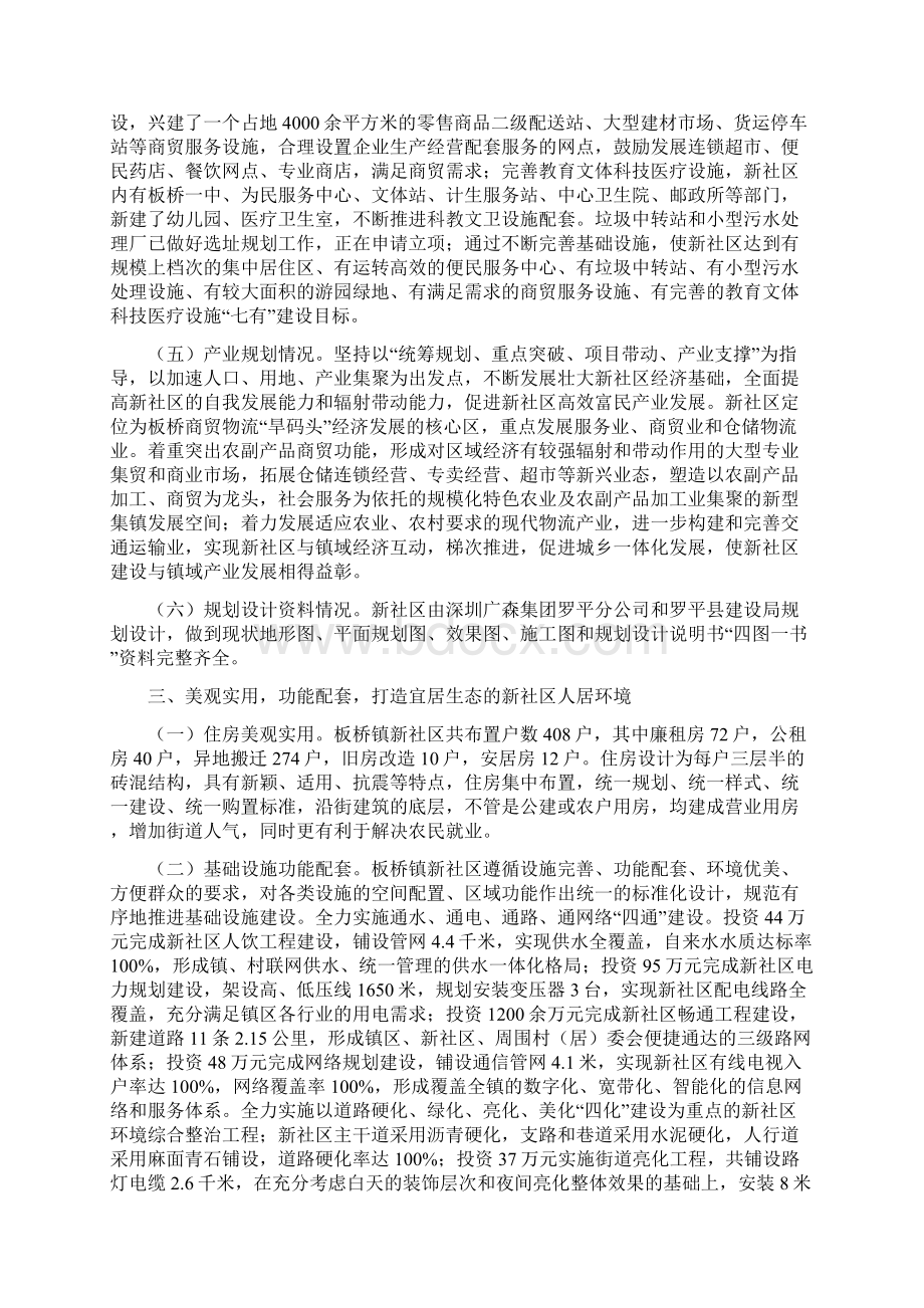 罗平县板桥镇新社区规划建设自查报告Word下载.docx_第3页