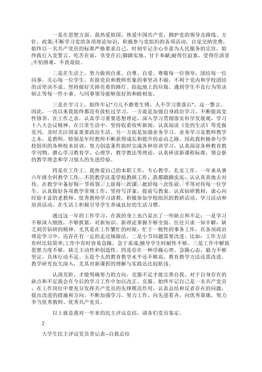 大学生民主评议.docx_第3页