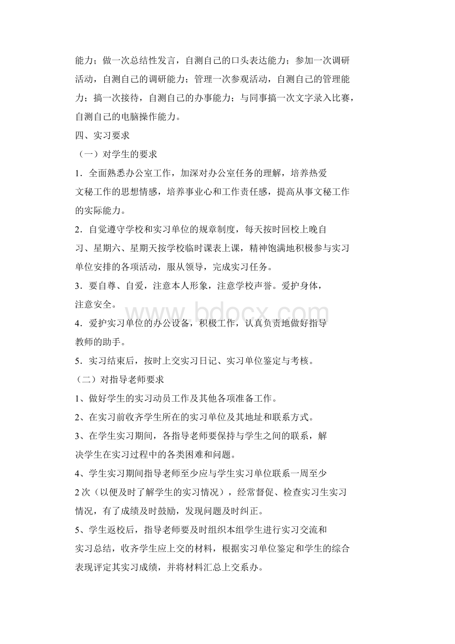 工作计划之文秘个人实习计划.docx_第3页