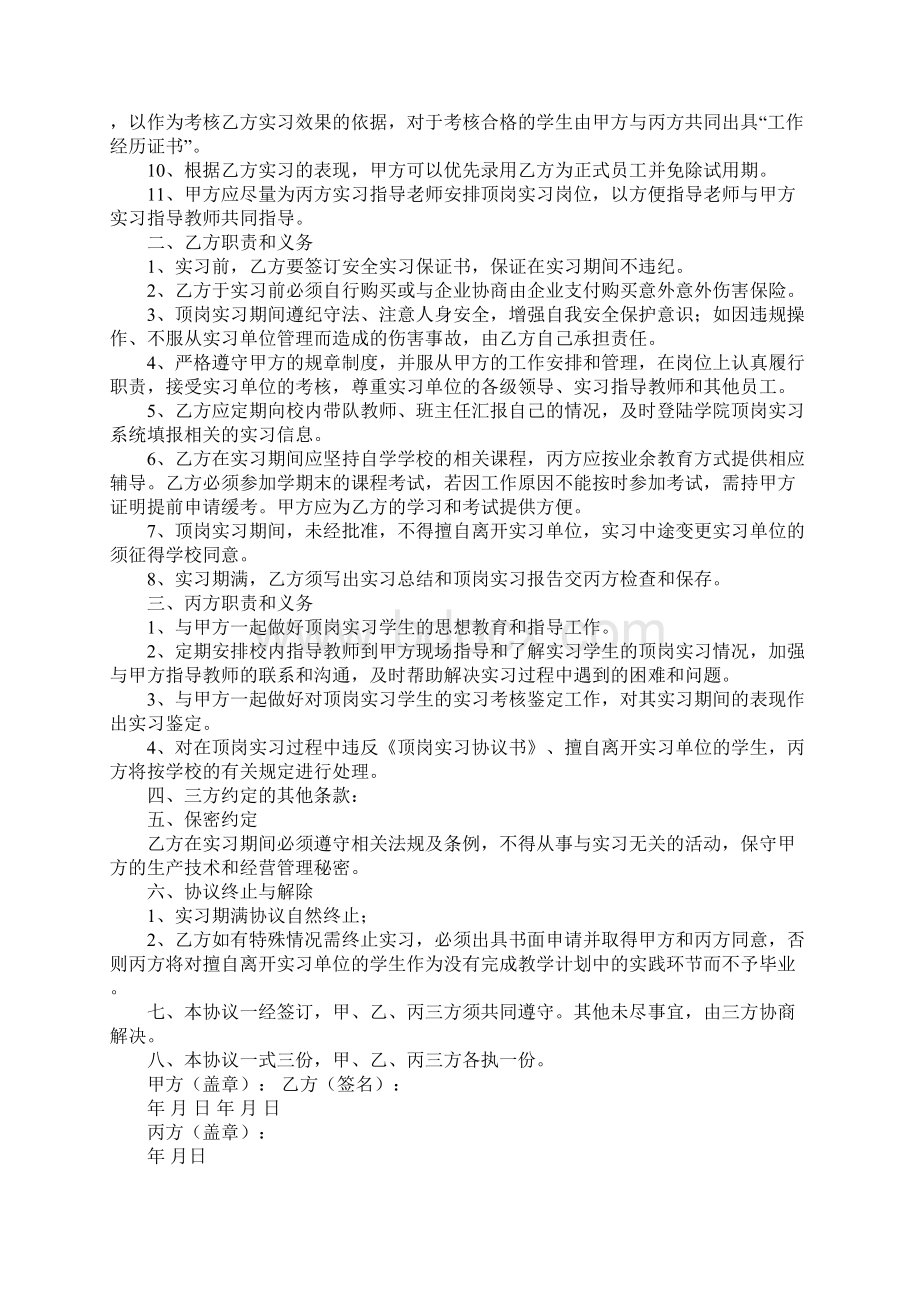 劳动合同双面打印.docx_第3页