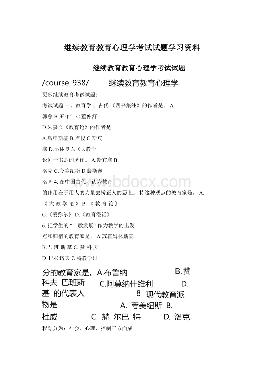 继续教育教育心理学考试试题学习资料.docx