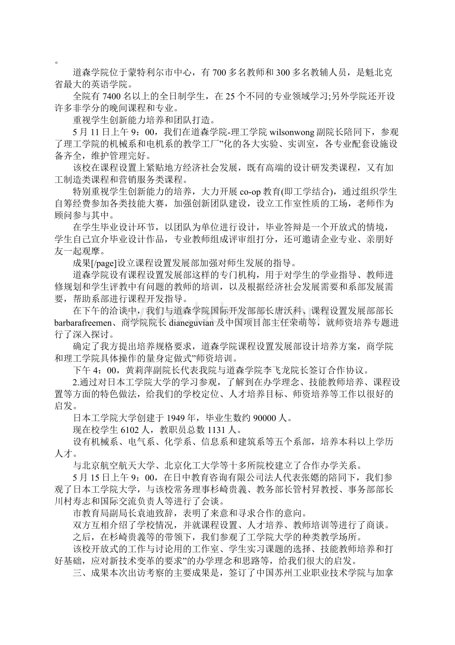 高校考察报告4篇Word文件下载.docx_第2页