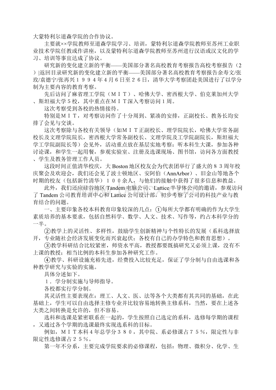 高校考察报告4篇Word文件下载.docx_第3页