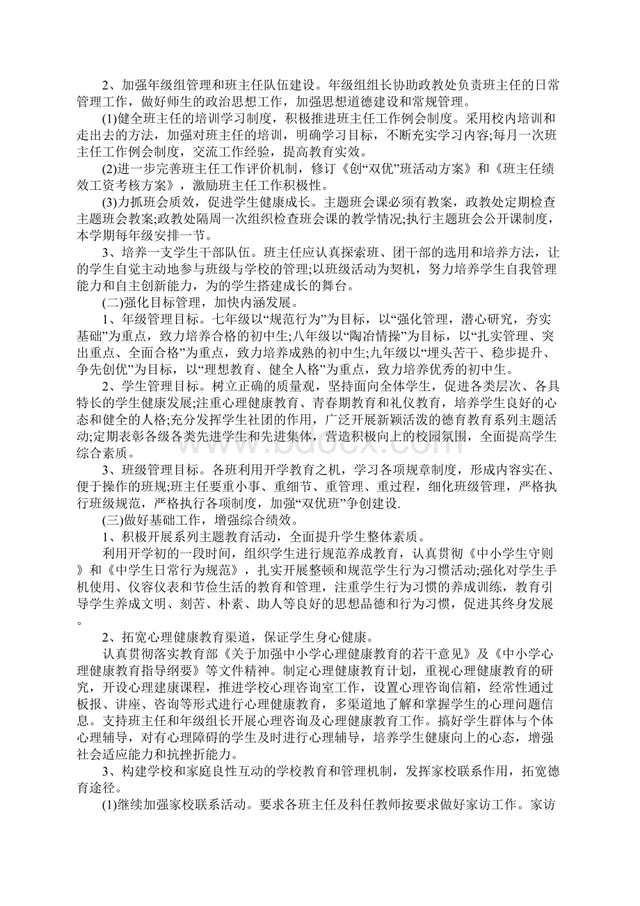 中职学校德育工作实施方案文档格式.docx_第2页