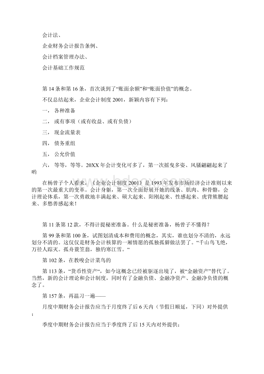 会计制度学习笔记Word下载.docx_第2页