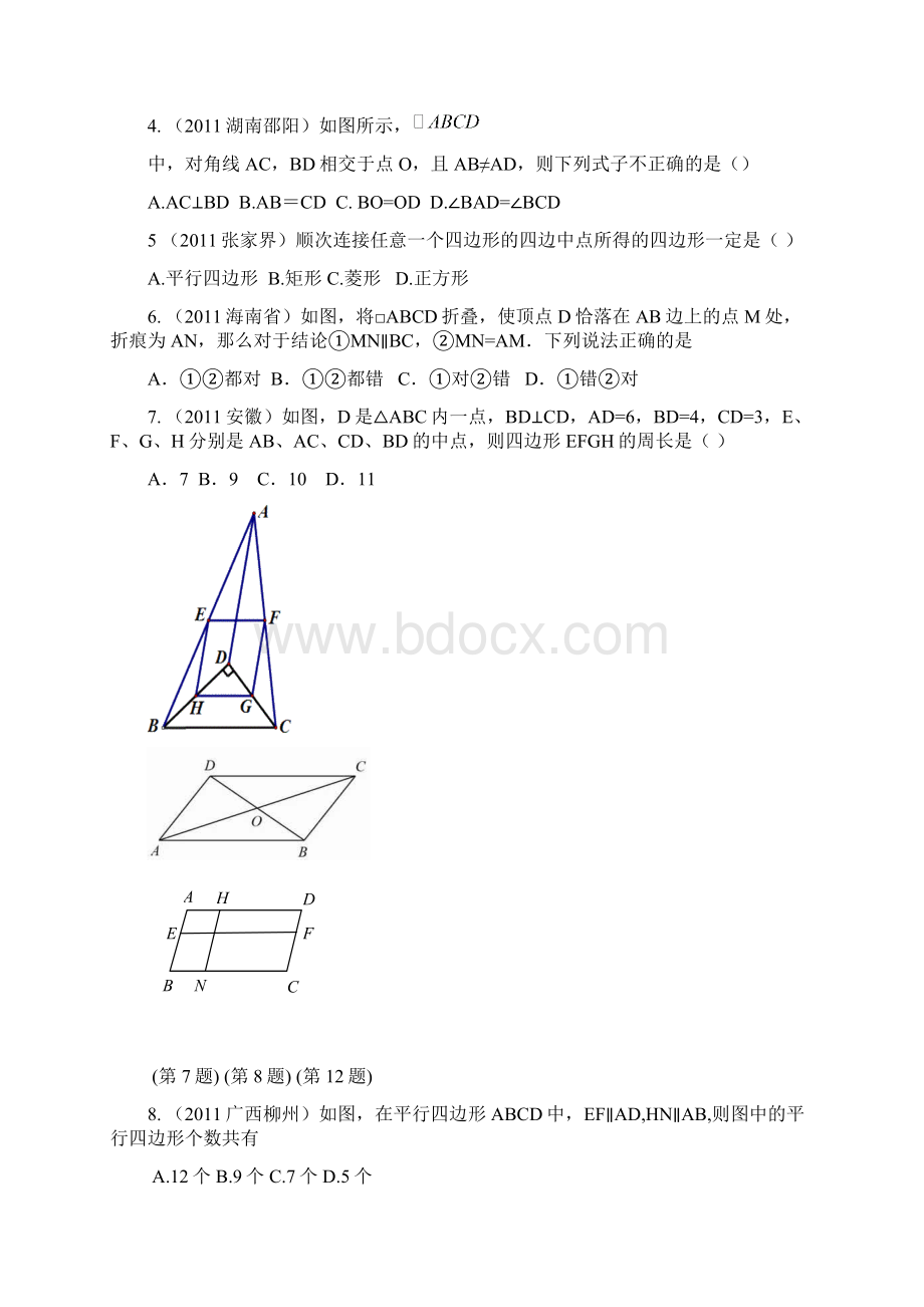 第五章 平行四边形单元测试含答案.docx_第2页