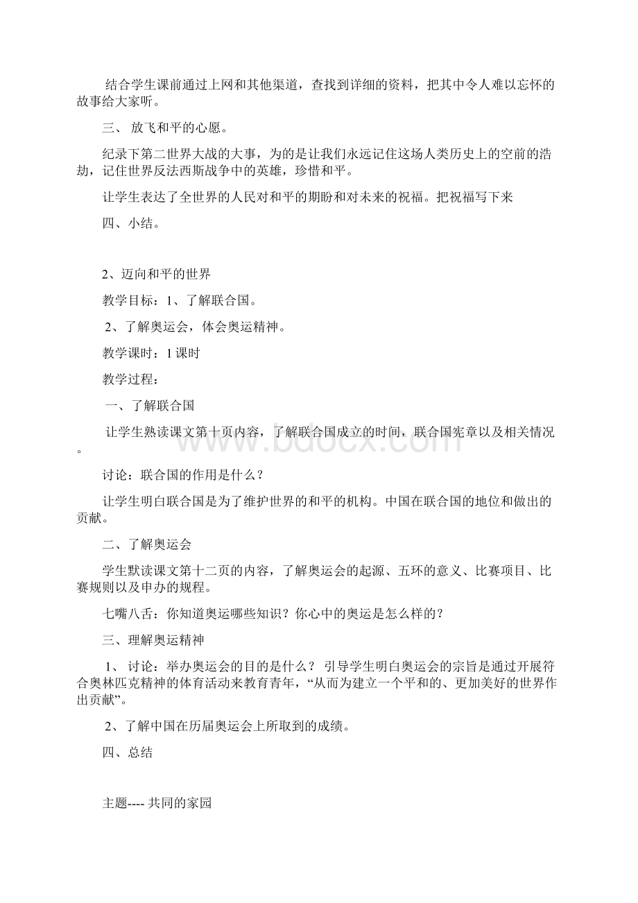 北师大版品德与社会六年级下册全册教案教学设计.docx_第2页