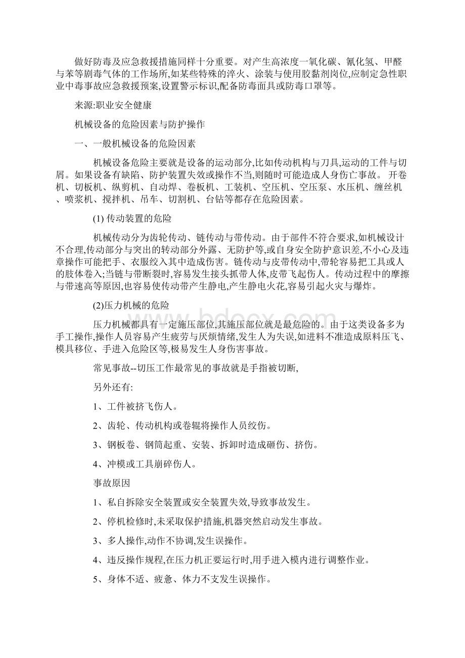 机械制造业危害因素文档格式.docx_第3页