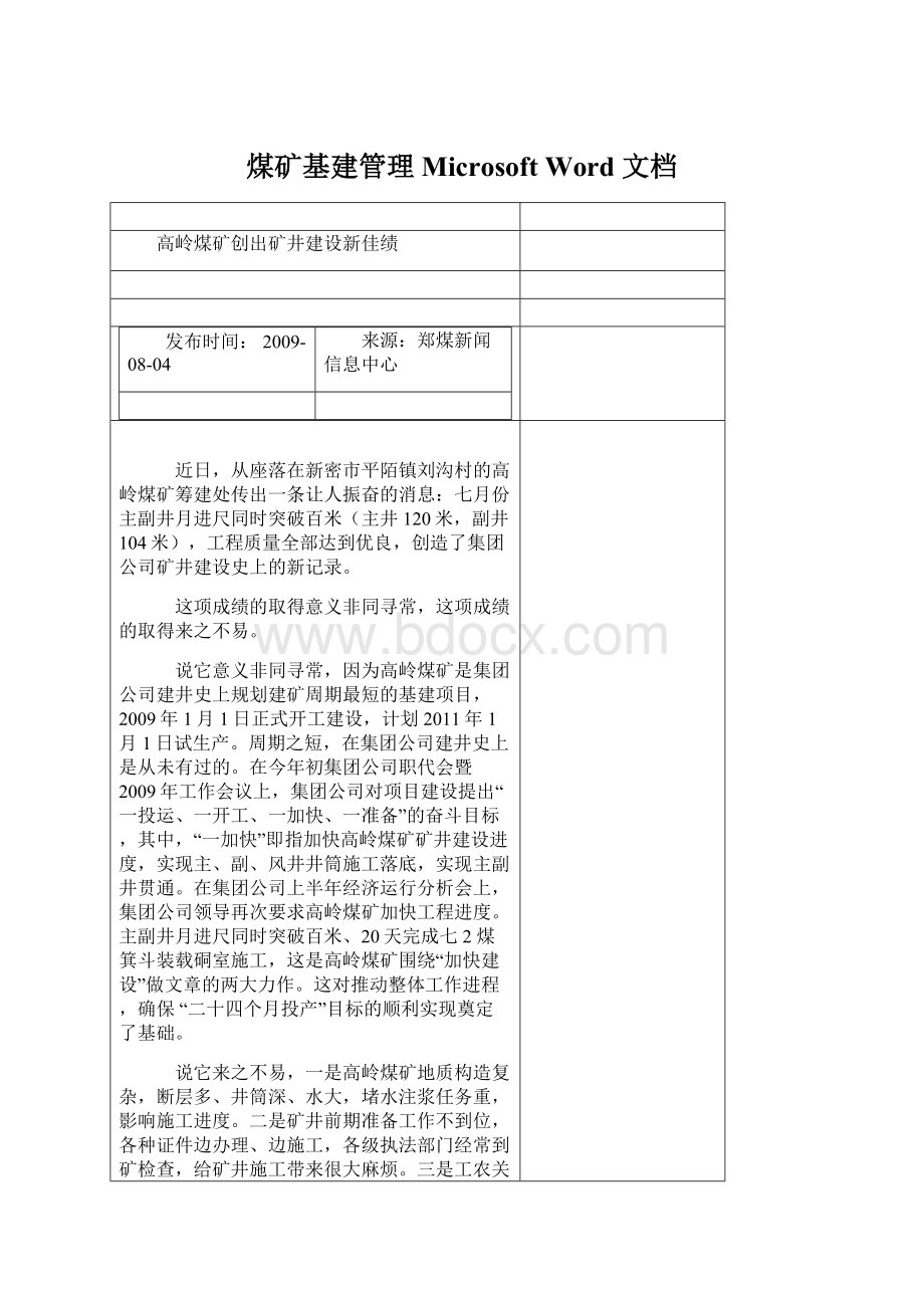 煤矿基建管理 Microsoft Word 文档.docx