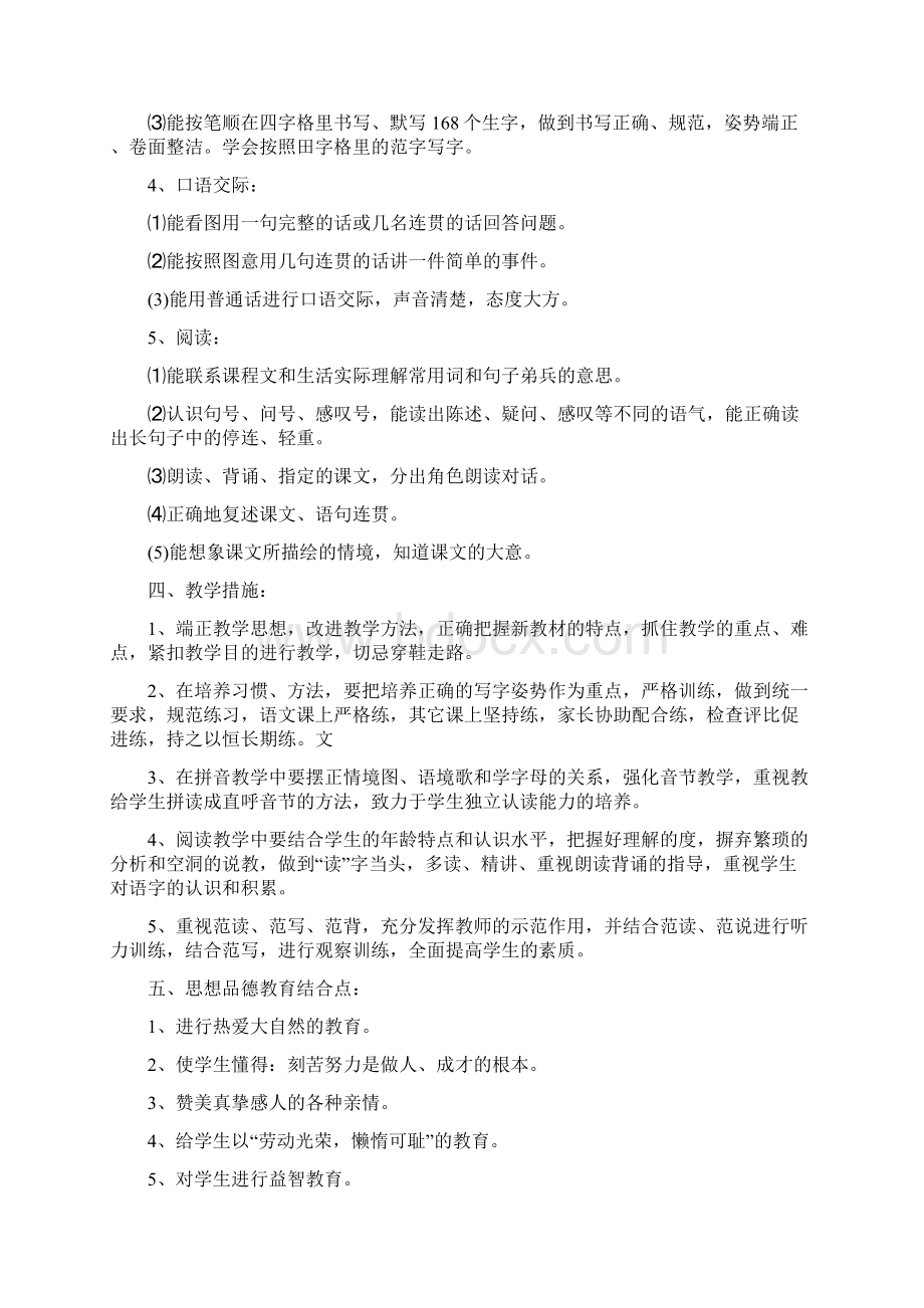 强烈推荐人教版小学语文一年级上册教案.docx_第2页