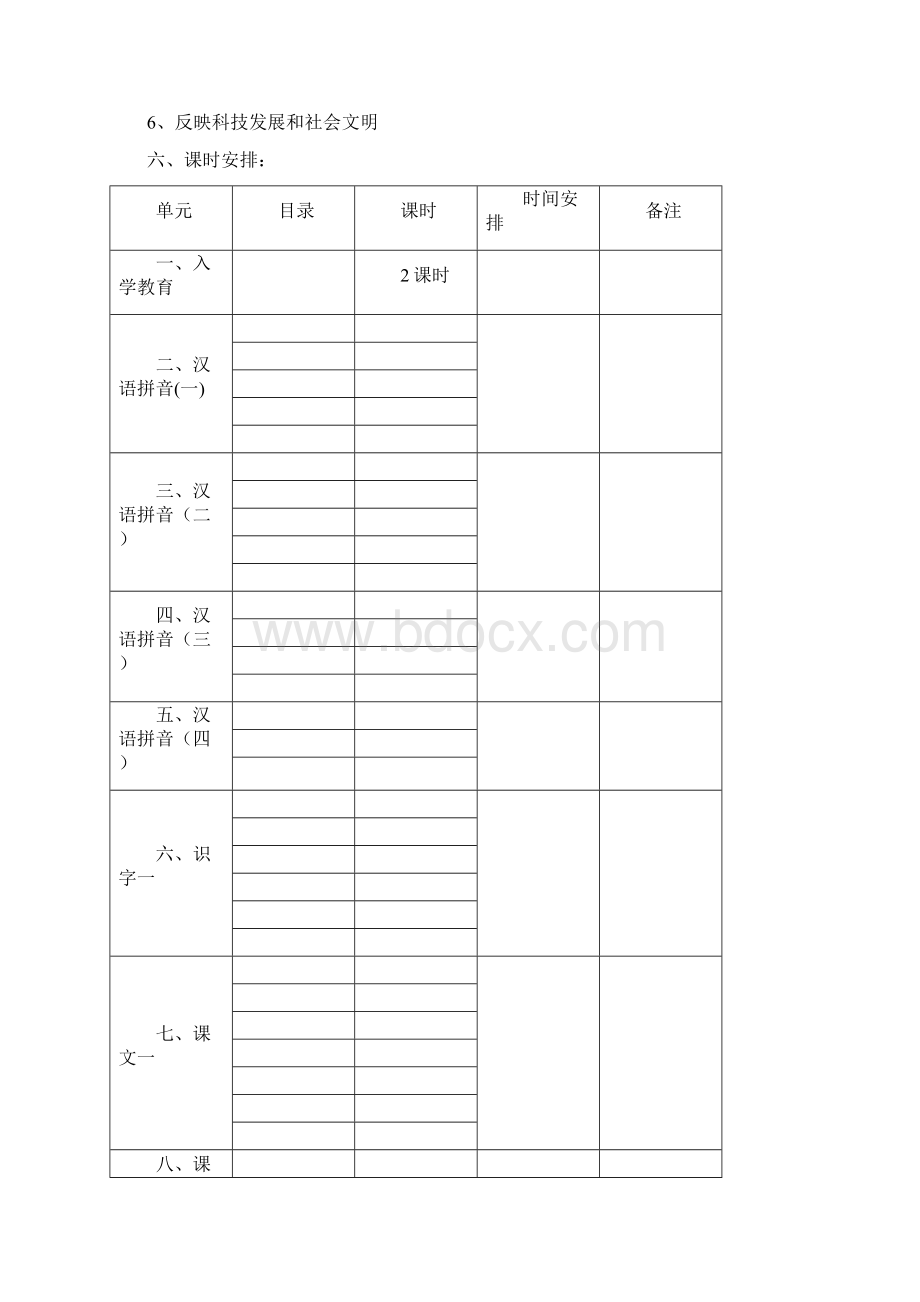 强烈推荐人教版小学语文一年级上册教案Word文件下载.docx_第3页