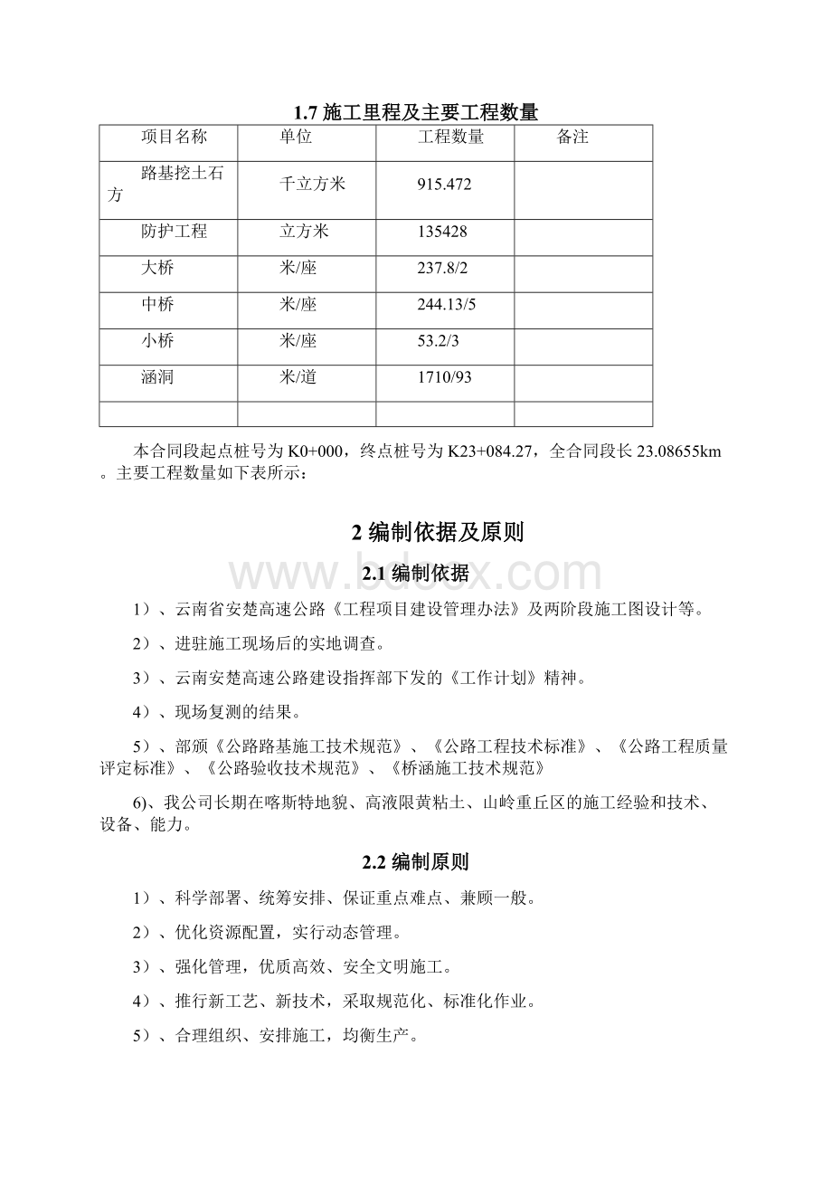 安楚15标段施工组织设计Word文档格式.docx_第3页