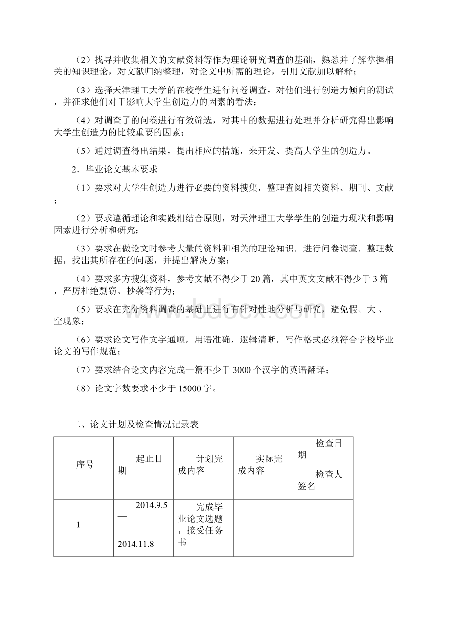 对韩国食品超市营销管理的研究毕业设计论文.docx_第3页