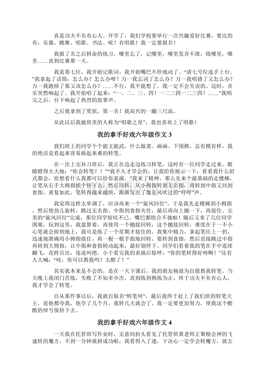 我的拿手好戏六年级作文.docx_第2页