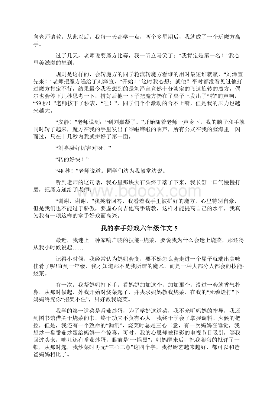 我的拿手好戏六年级作文.docx_第3页