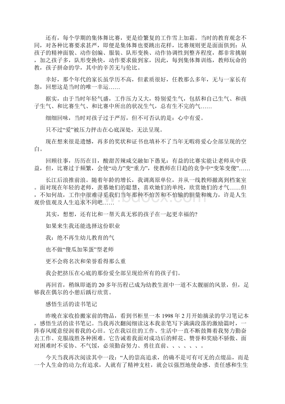 《一个普通教师的感悟》读书笔记文档格式.docx_第2页