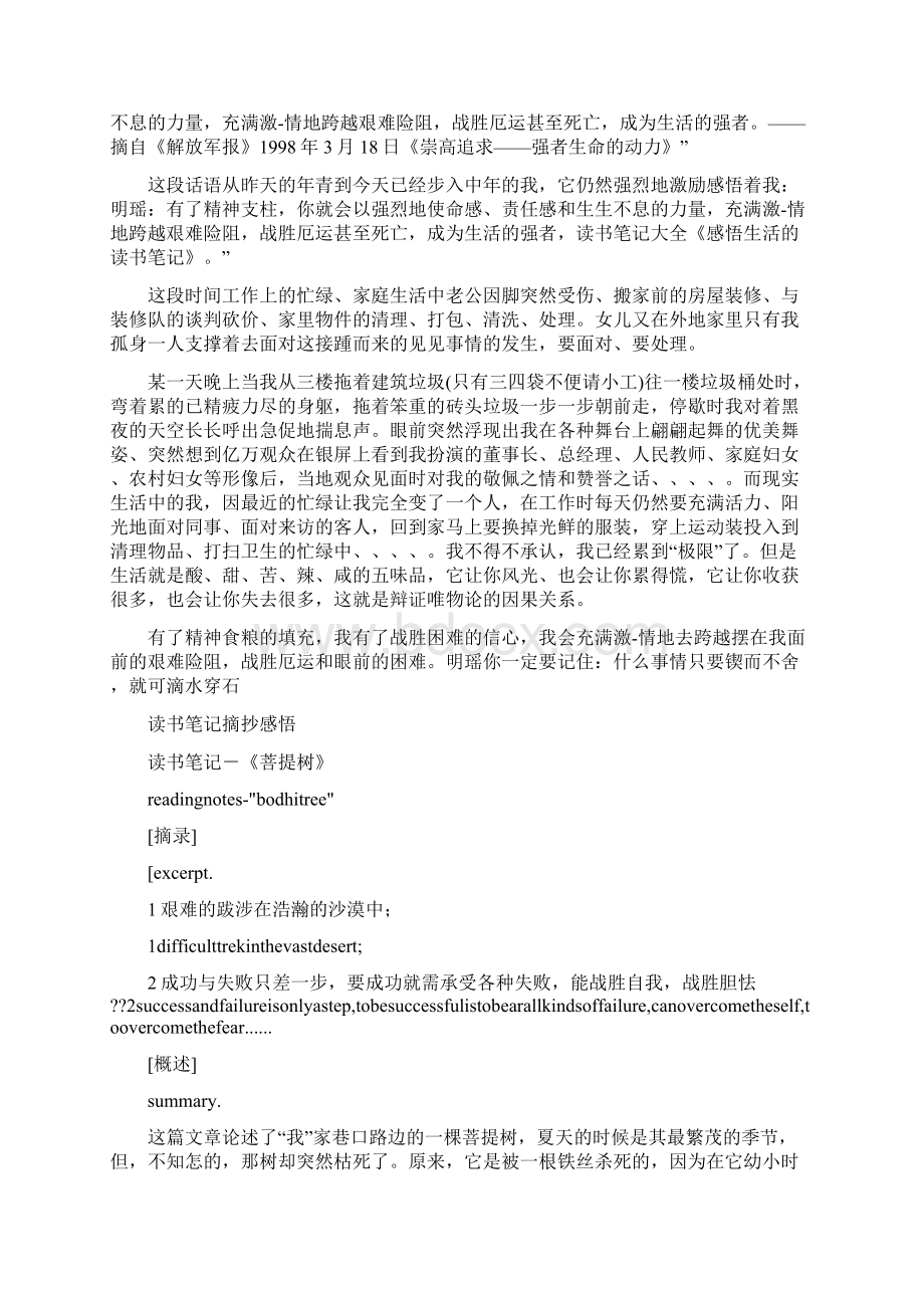 《一个普通教师的感悟》读书笔记文档格式.docx_第3页