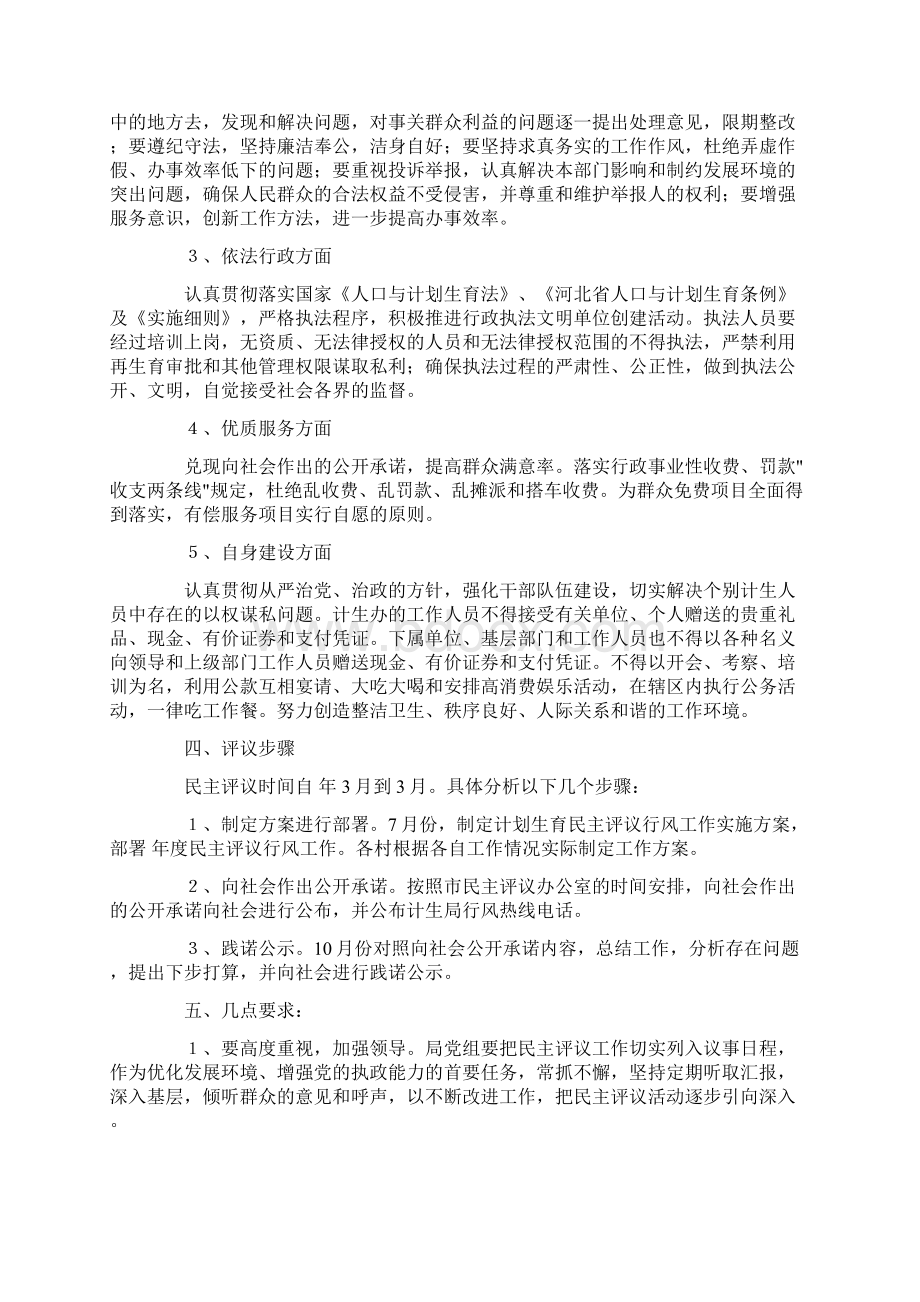 计划生育实施方案4篇.docx_第2页